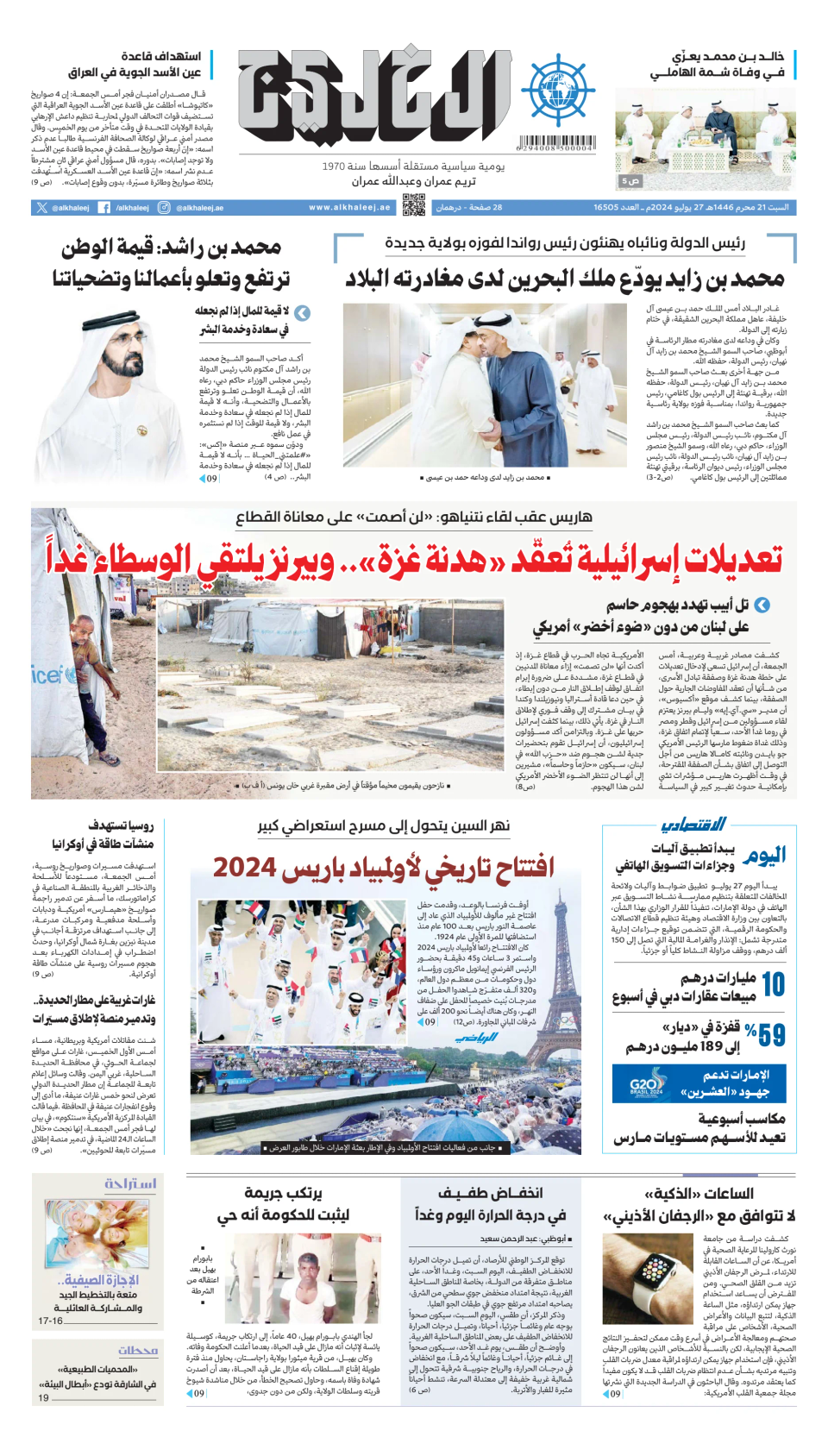Prima-pagina-Golfo-oggi-edizione-di-oggi-20240727