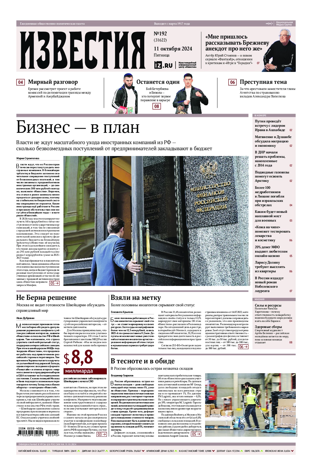 quotidiano_russo_Prima-pagina-IZVESTIJA-edizione-di-oggi-2024-10-11