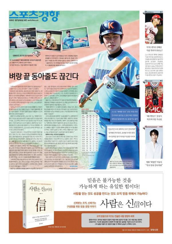 Prima-pagina-The-Kyunghyang-Shinmun-oggi-edizione-di-oggi-20250107