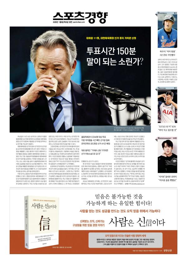 Prima-pagina-The-Kyunghyang-Shinmun-oggi-edizione-di-oggi-20250109