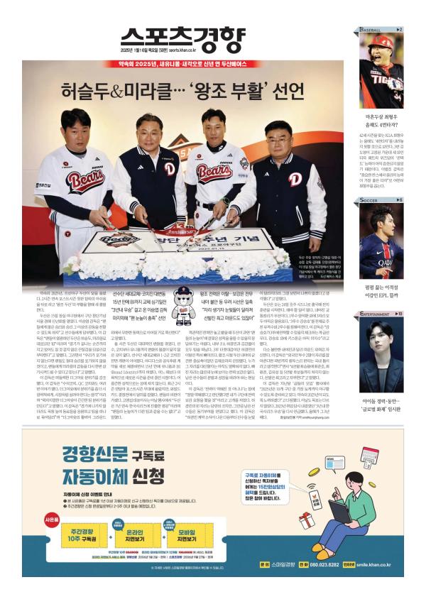 Prima-pagina-The-Kyunghyang-Shinmun-oggi-edizione-di-oggi-20250116