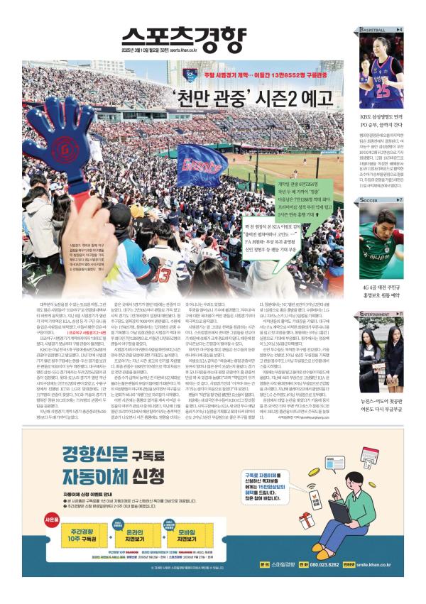 Prima-pagina-The-Kyunghyang-Shinmun-oggi-edizione-di-oggi-20250310