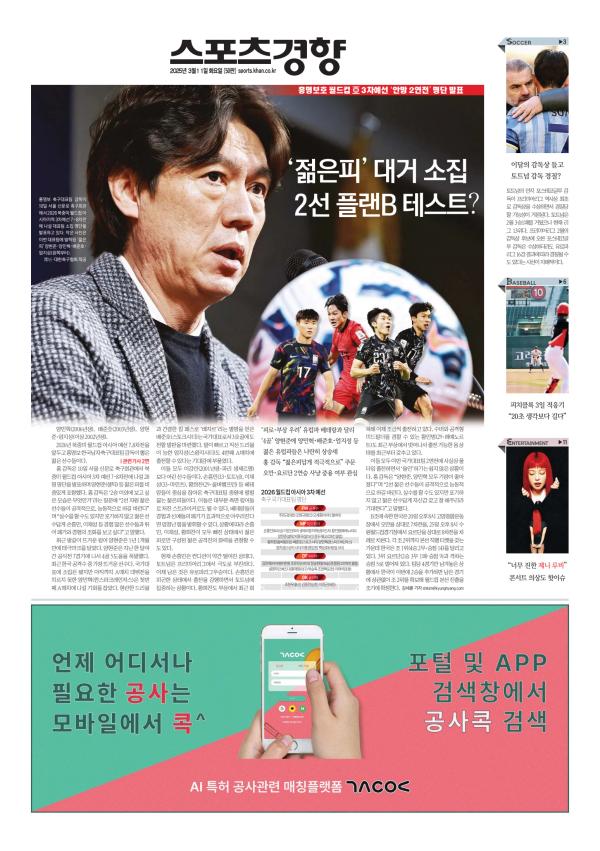 Prima-pagina-The-Kyunghyang-Shinmun-oggi-edizione-di-oggi-20250311