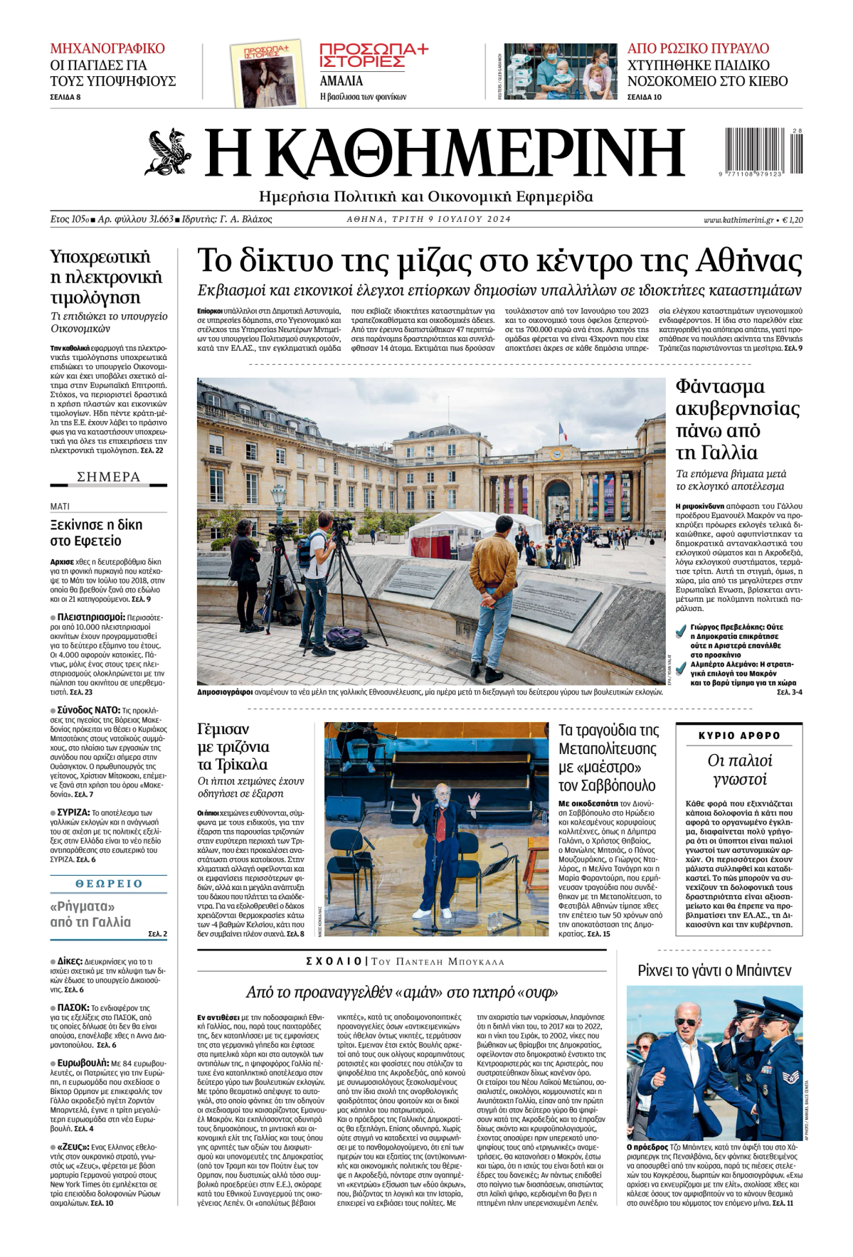 Prima-pagina-Η-Καθημερινή-oggi-edizione-di-oggi-20240709