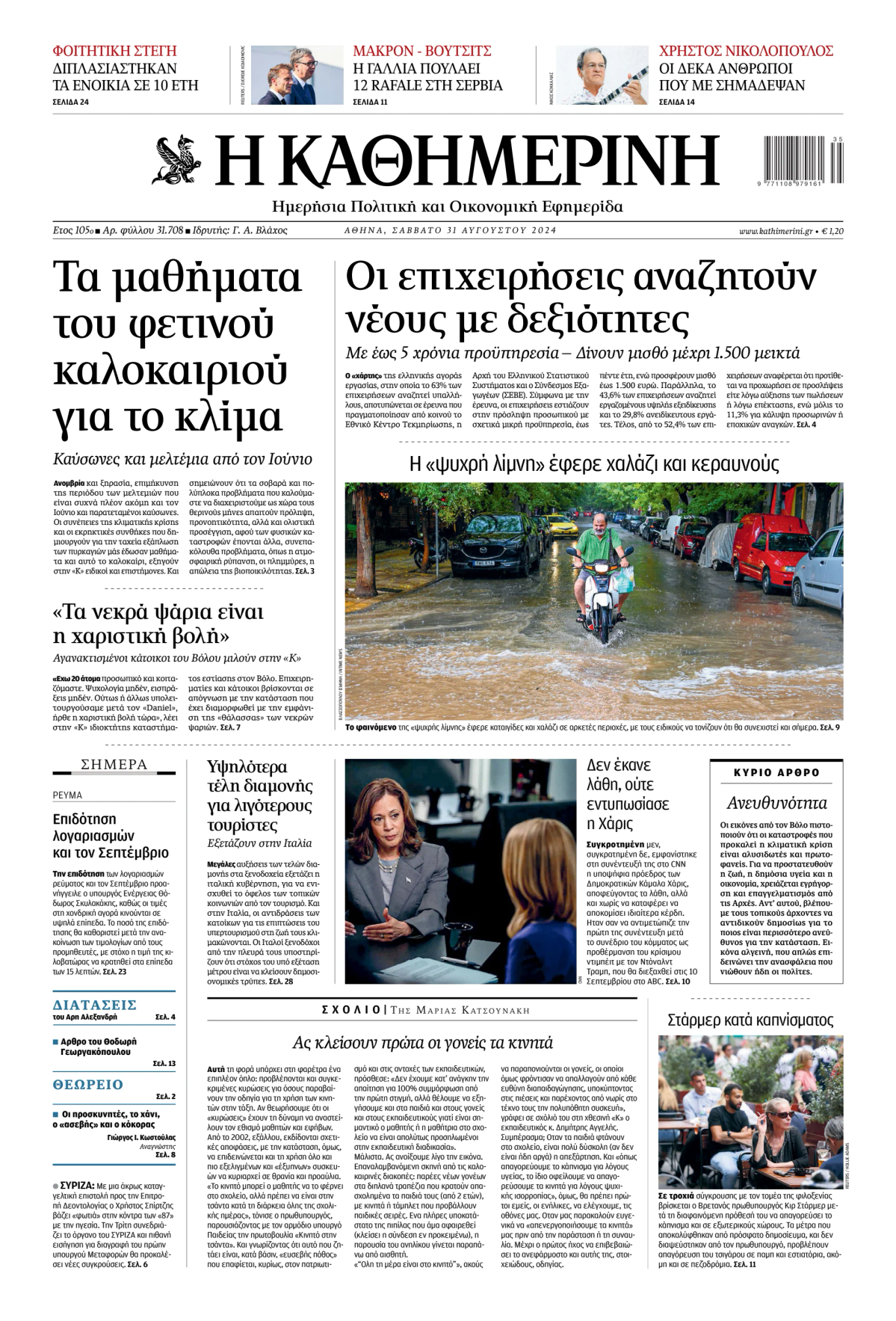 Prima-pagina-Η-Καθημερινή-oggi-edizione-di-oggi-20240831