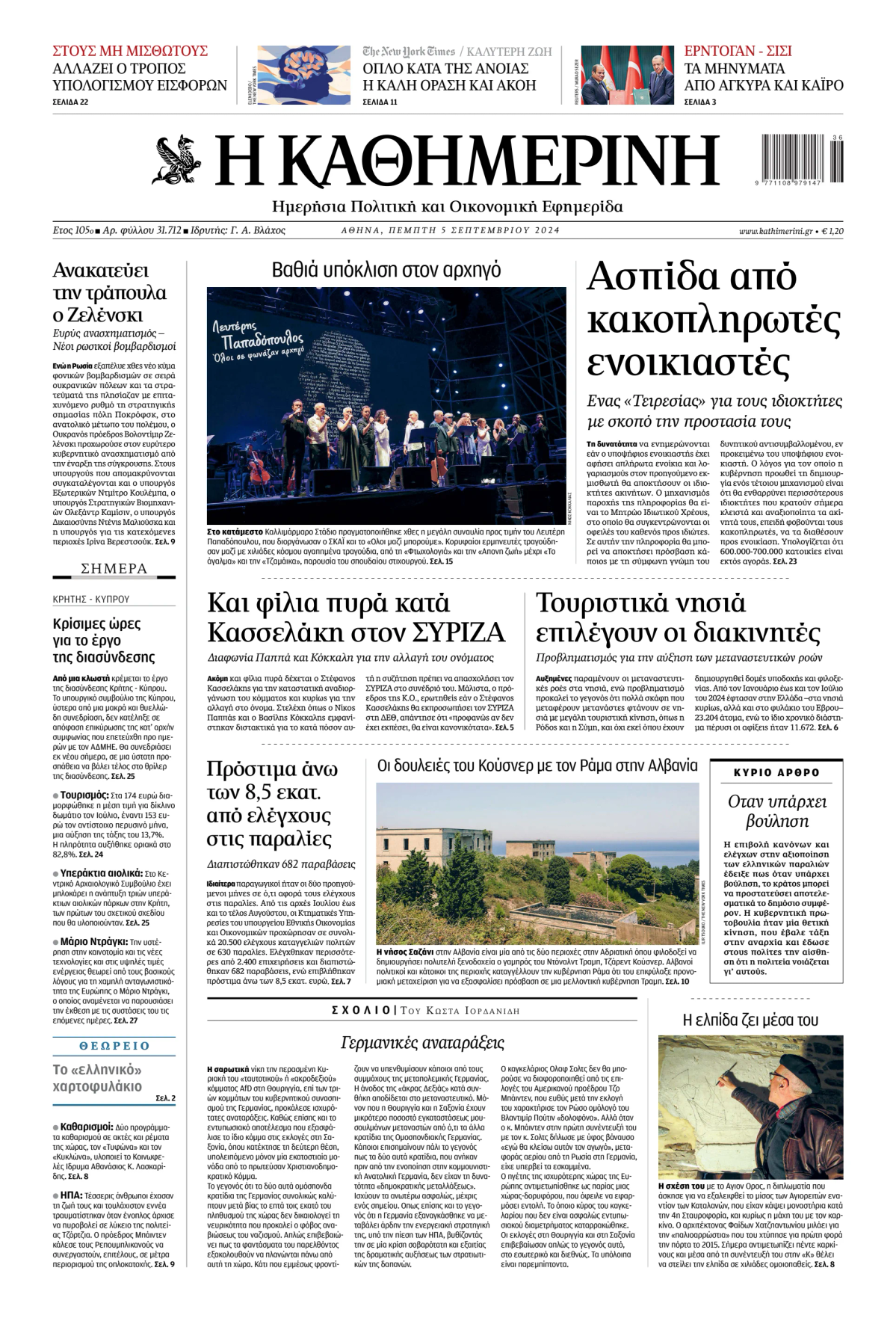 Prima-pagina-Η-Καθημερινή-oggi-edizione-di-oggi-20240905