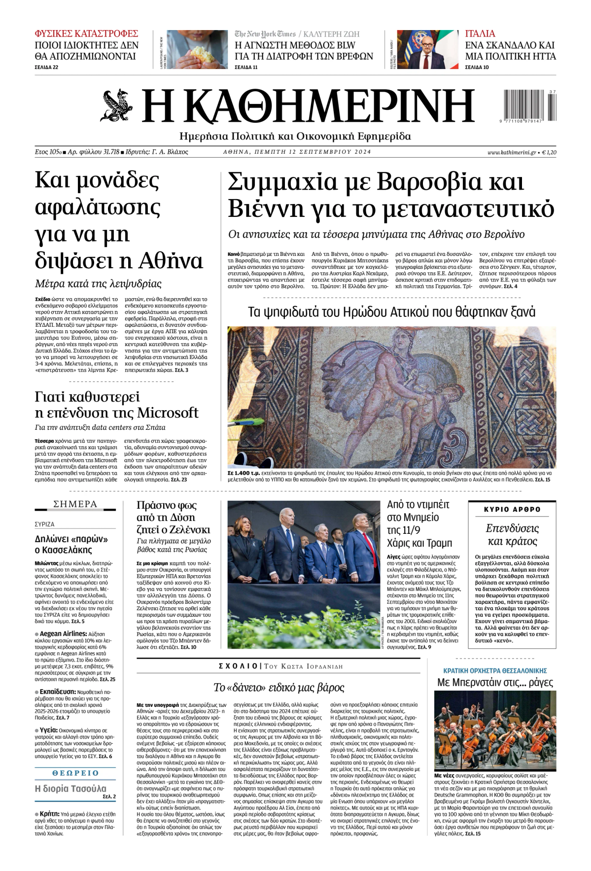 Prima-pagina-Η-Καθημερινή-oggi-edizione-di-oggi-20240912