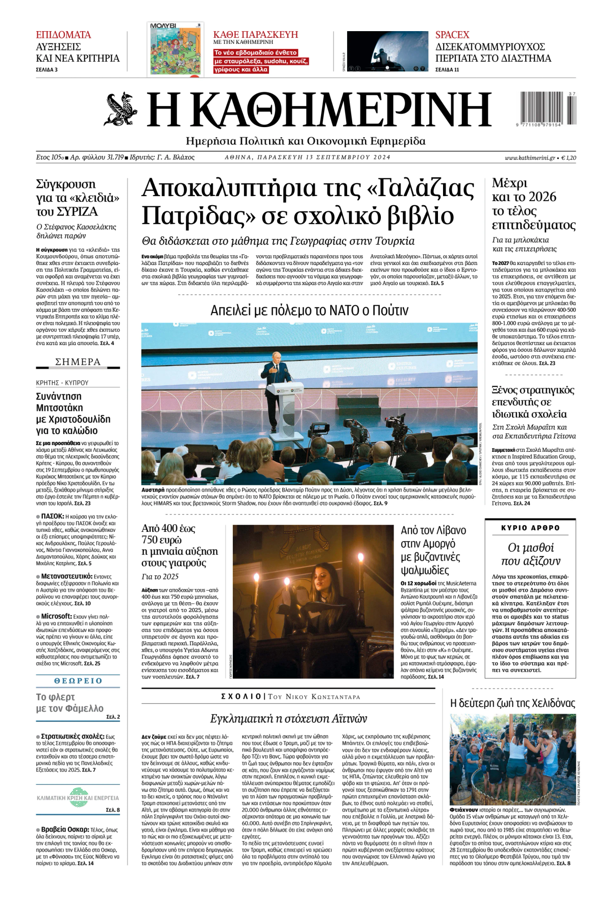 Prima-pagina-Η-Καθημερινή-oggi-edizione-di-oggi-20240913