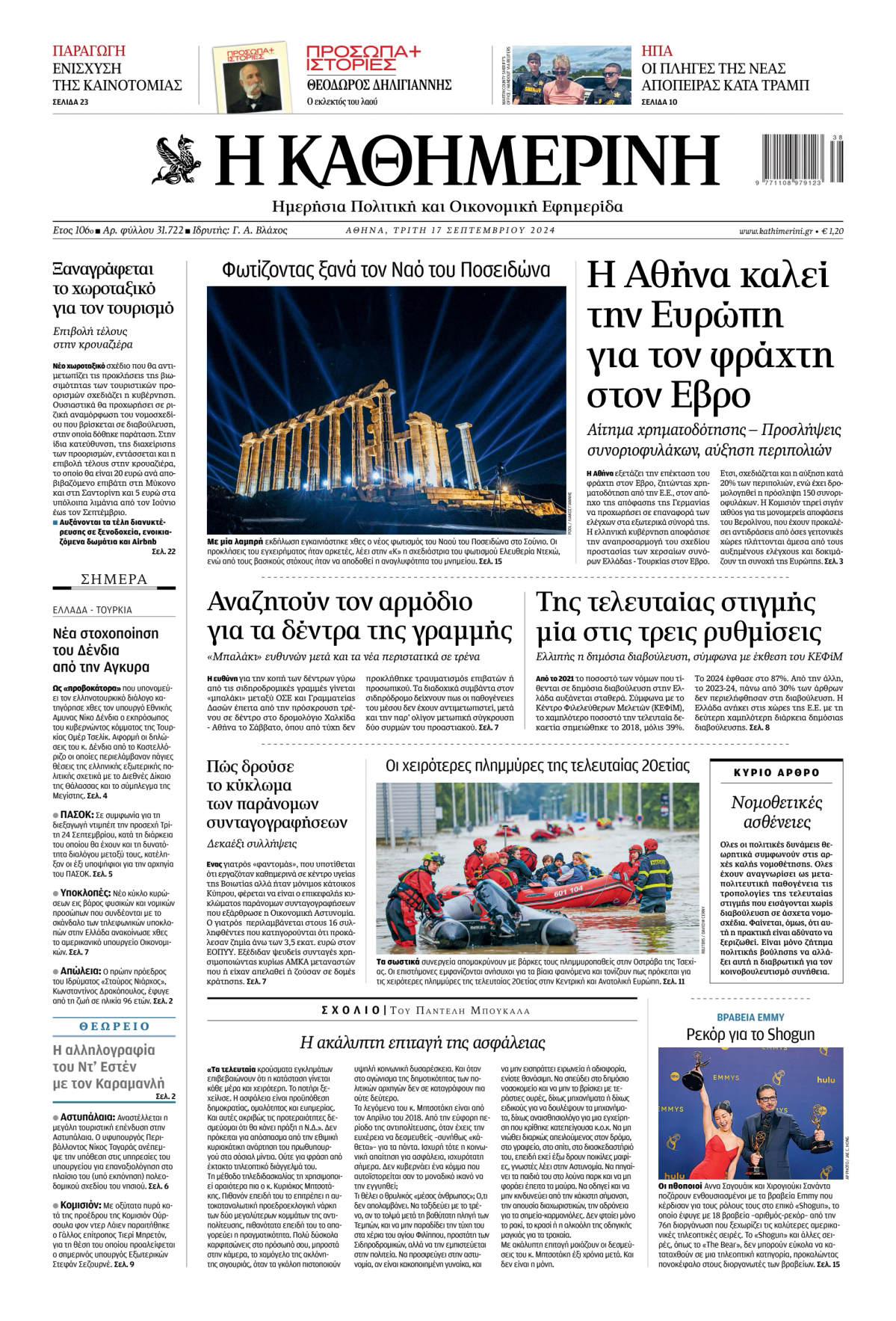 Prima-pagina-Η-Καθημερινή-oggi-edizione-di-oggi-20240917