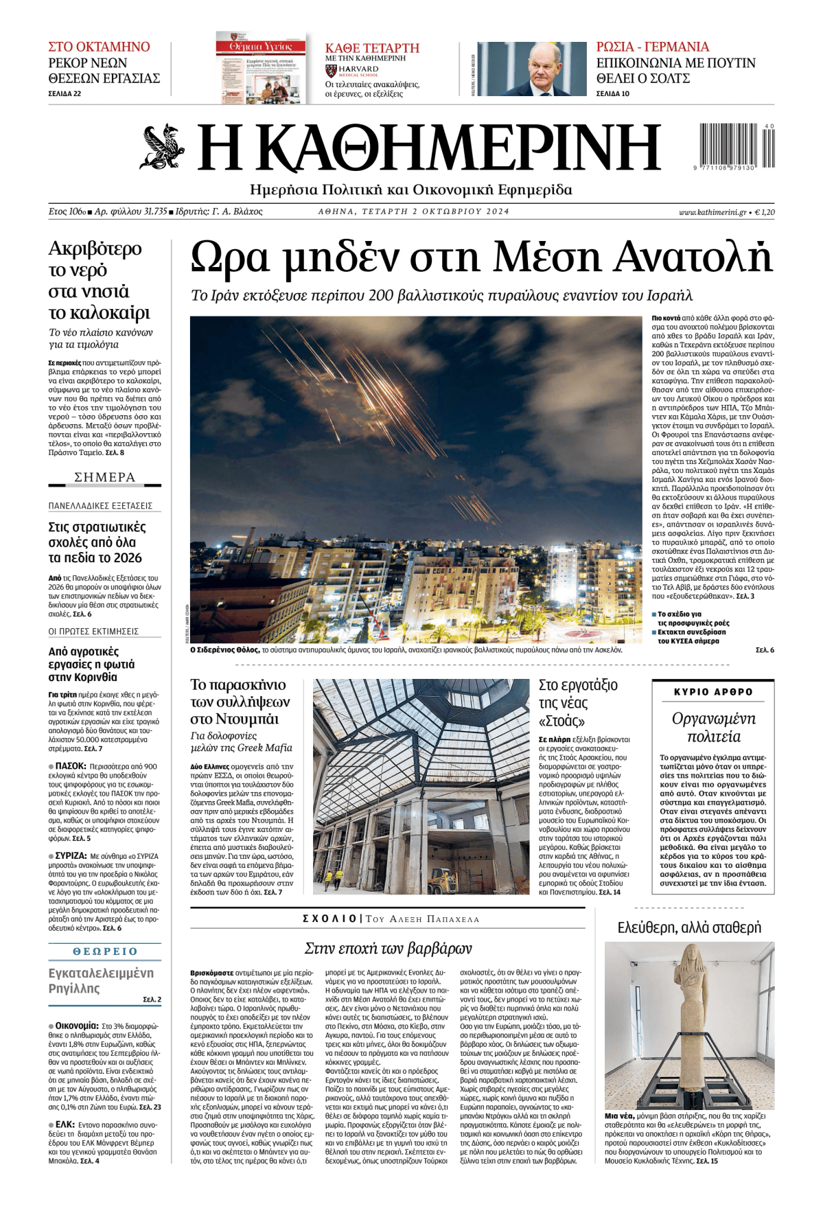 Prima-pagina-Η-Καθημερινή-oggi-edizione-di-oggi-20241002