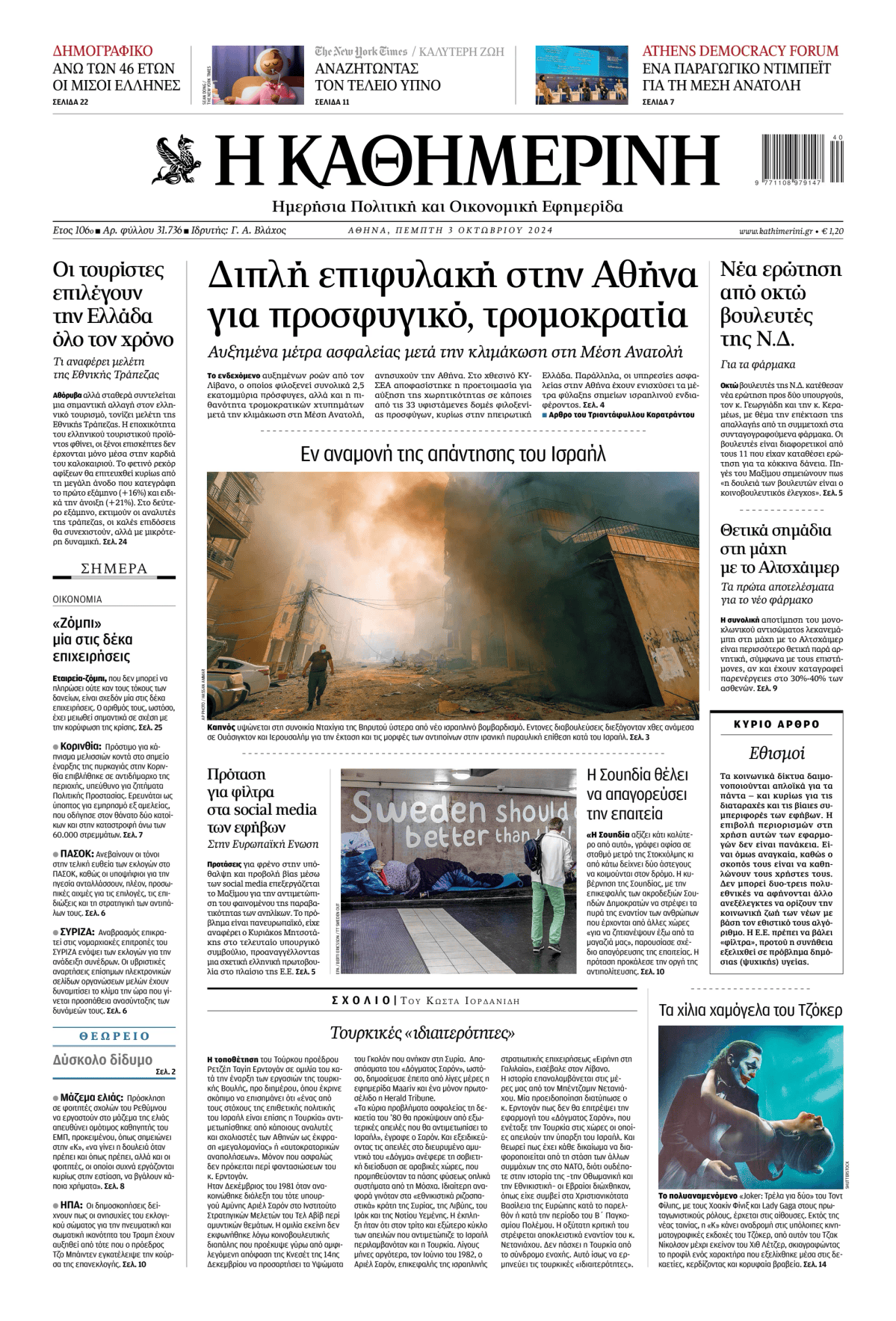 Prima-pagina-Η-Καθημερινή-oggi-edizione-di-oggi-20241003