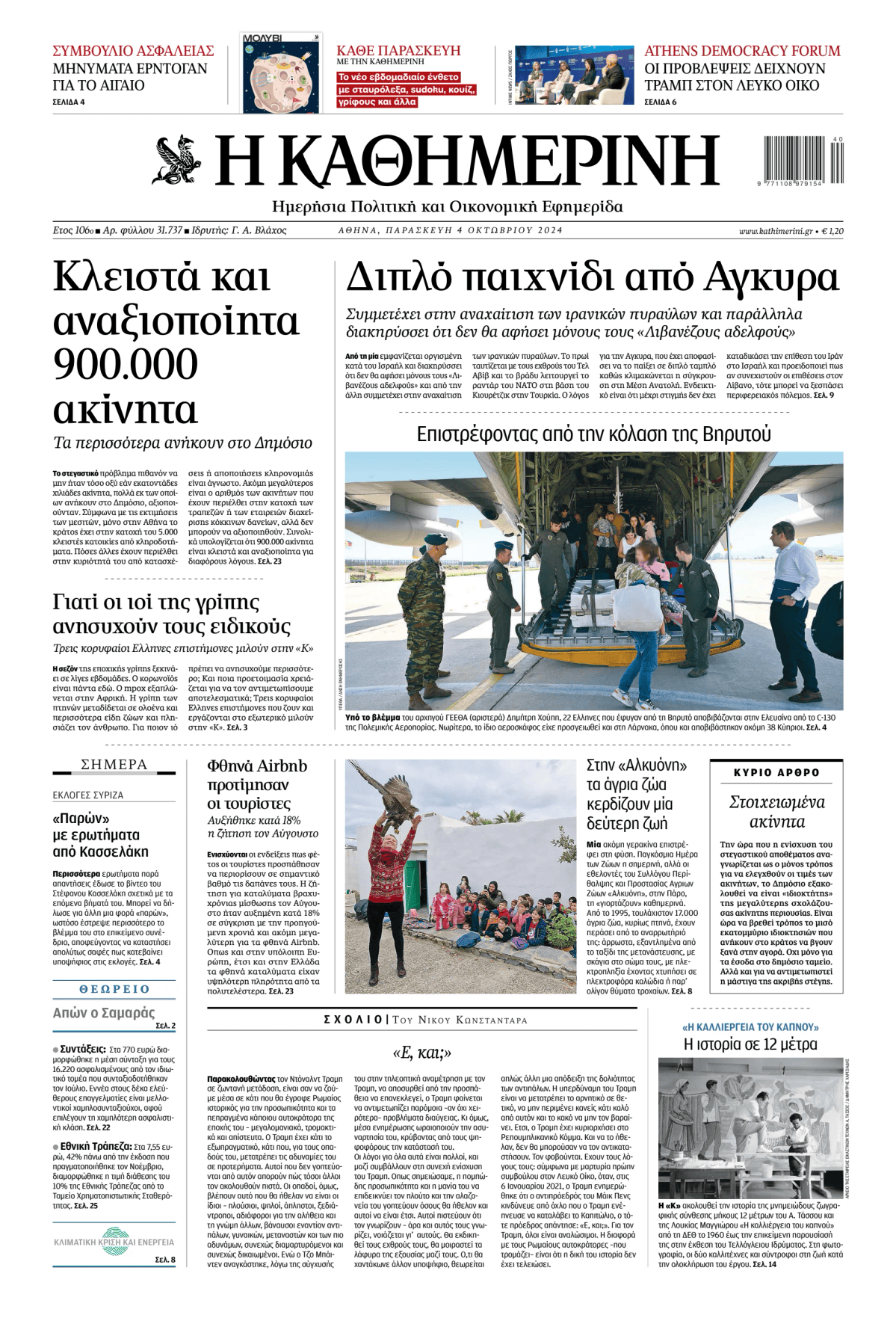 Prima-pagina-Η-Καθημερινή-oggi-edizione-di-oggi-20241004