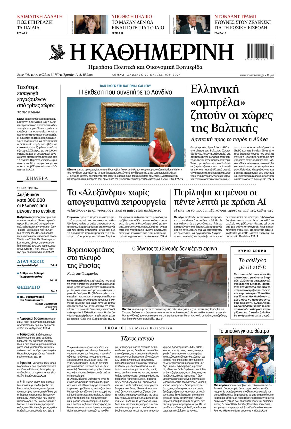 Prima-pagina-Η-Καθημερινή-oggi-edizione-di-oggi-20241019