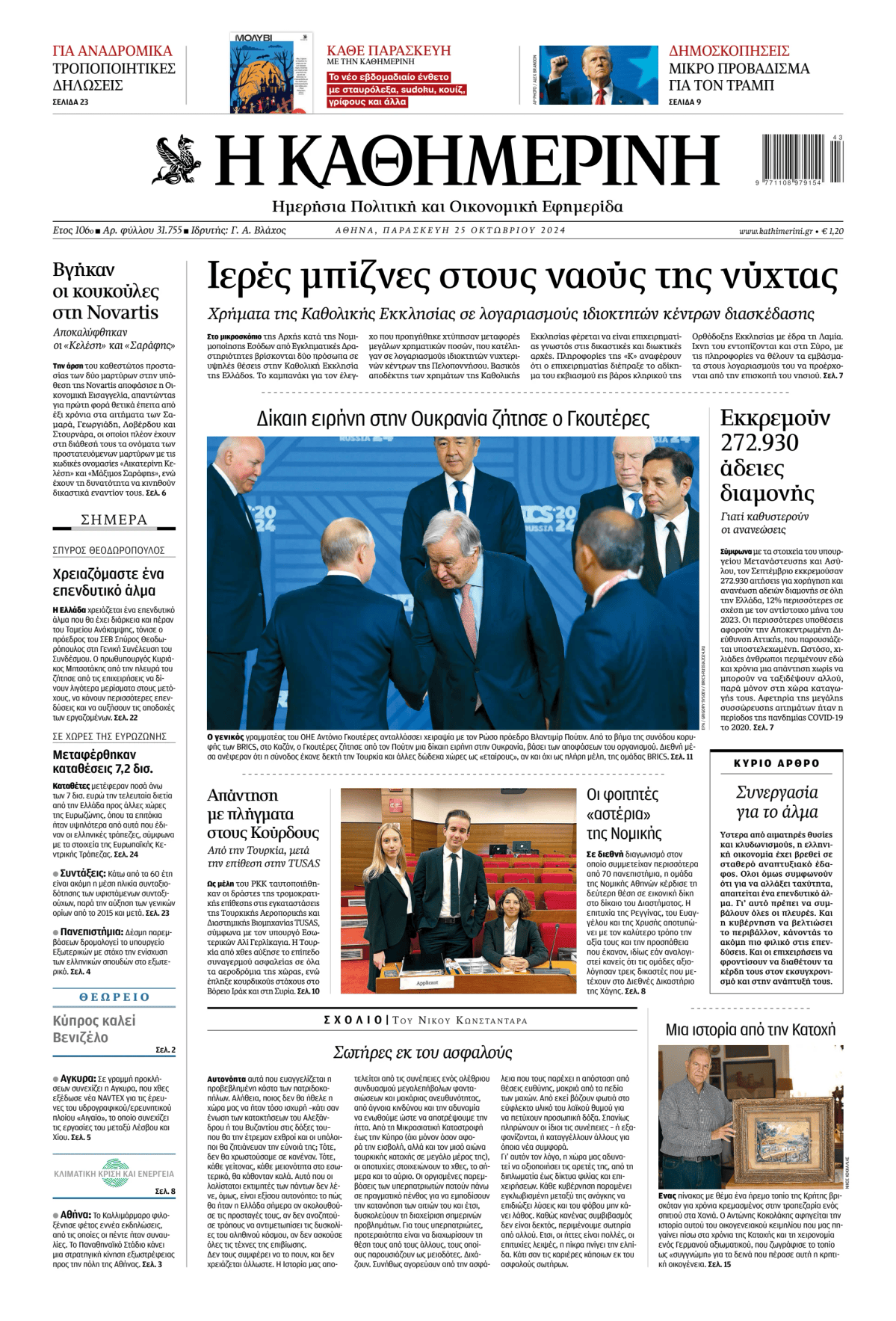 Prima-pagina-Η-Καθημερινή-oggi-edizione-di-oggi-20241025