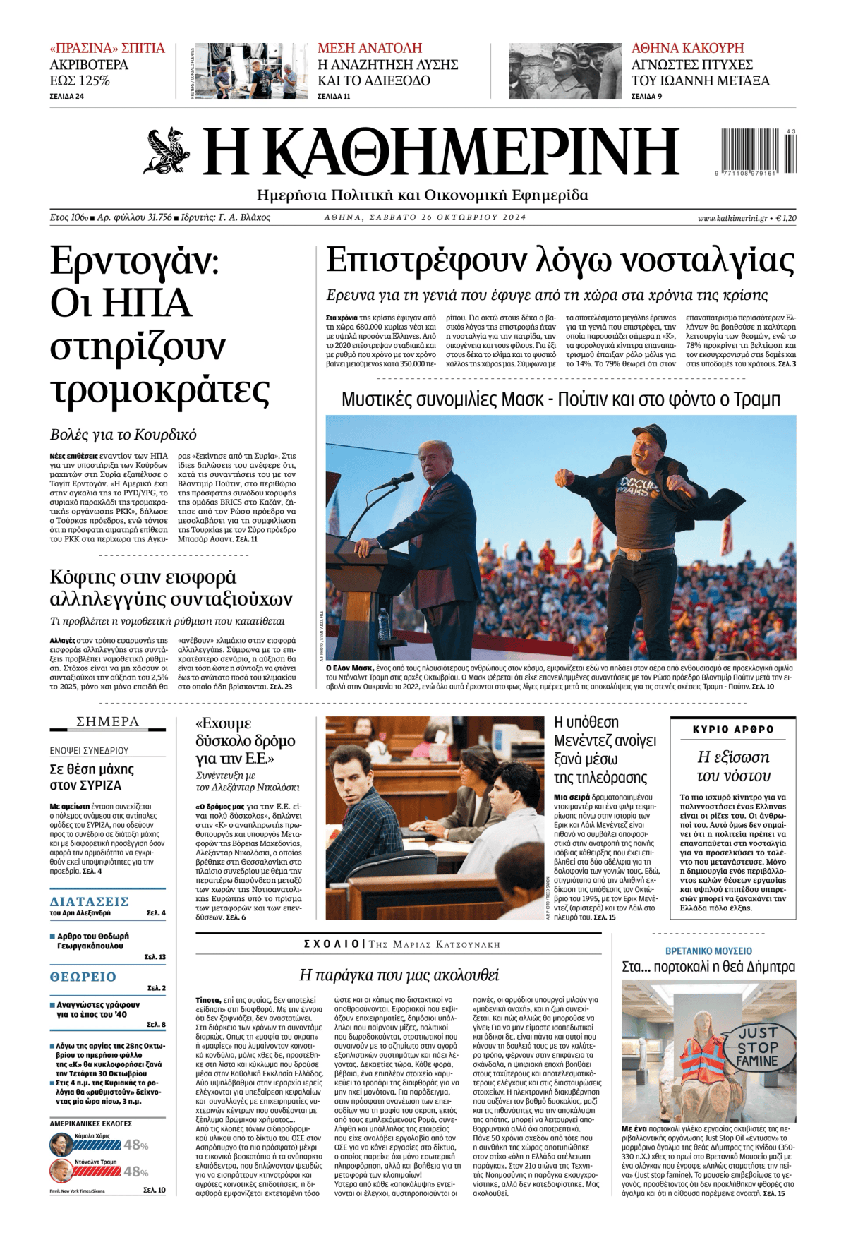 Prima-pagina-Η-Καθημερινή-oggi-edizione-di-oggi-20241026