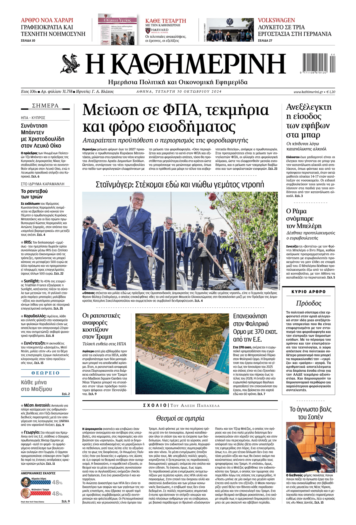 Prima-pagina-Η-Καθημερινή-oggi-edizione-di-oggi-20241030