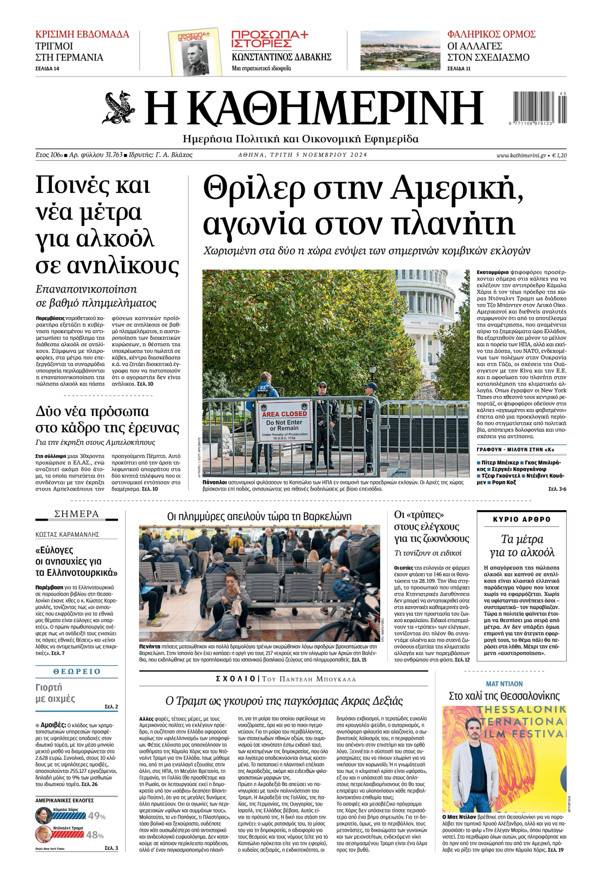 Prima-pagina-Η-Καθημερινή-oggi-edizione-di-oggi-20241105