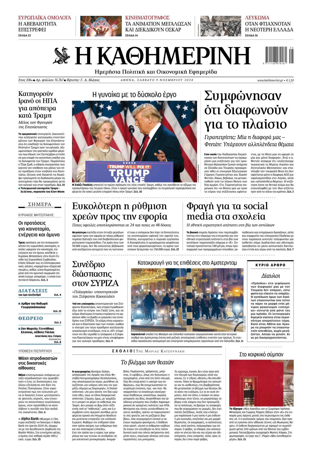 Prima-pagina-Η-Καθημερινή-oggi-edizione-di-oggi-20241109