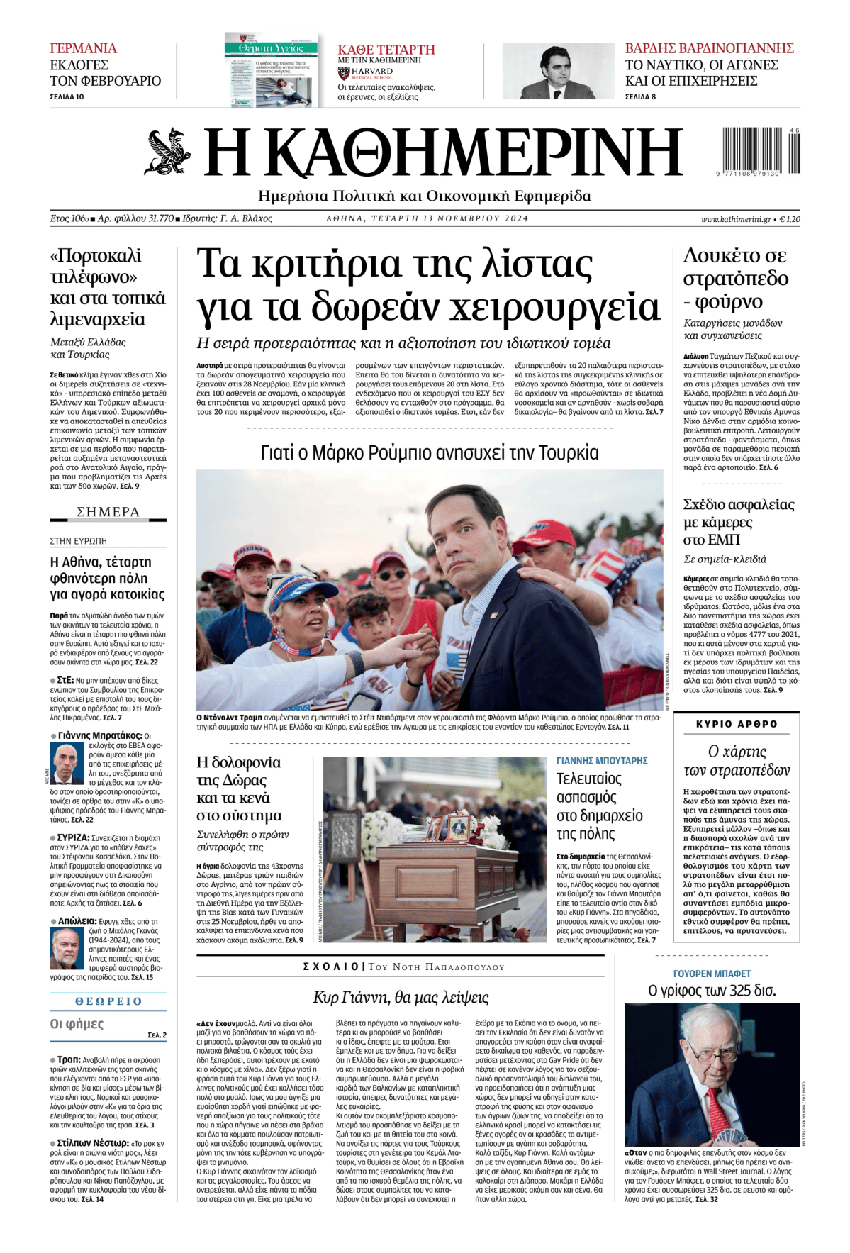 Prima-pagina-Η-Καθημερινή-oggi-edizione-di-oggi-20241113