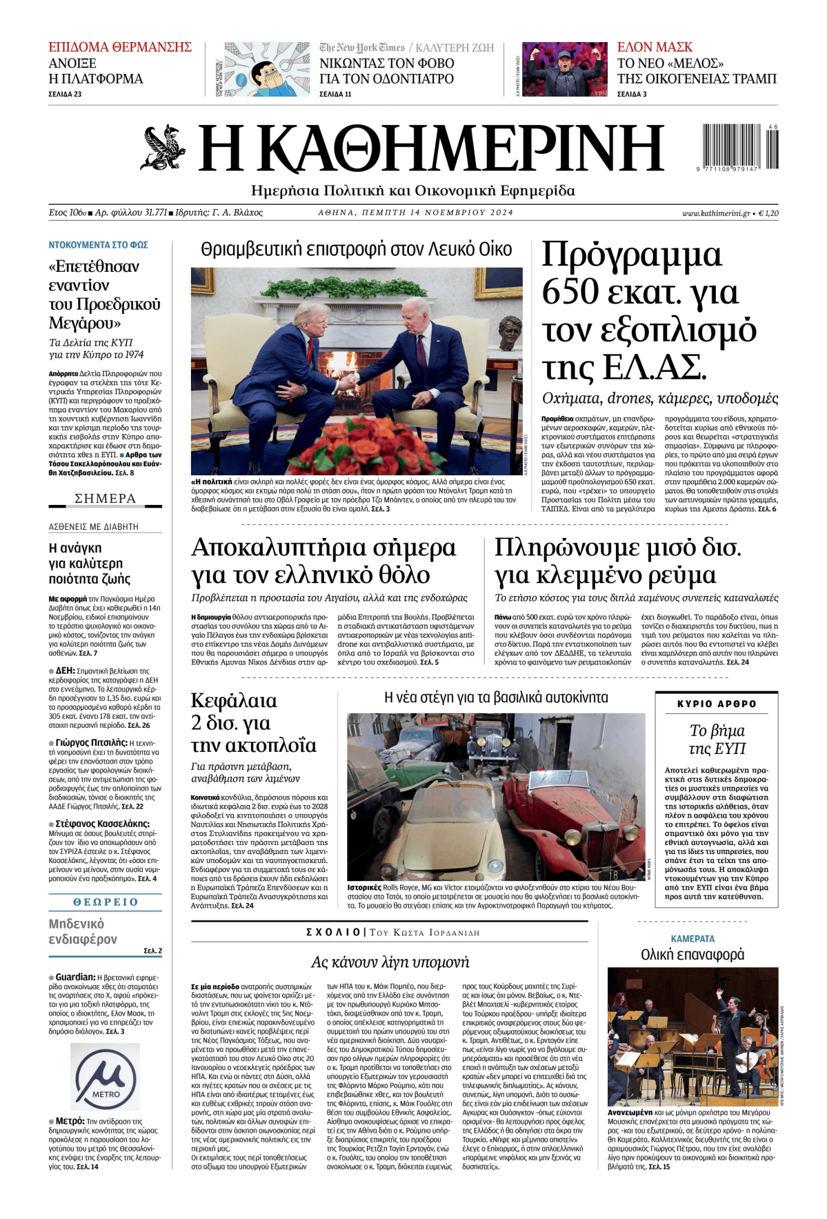 Prima-pagina-Η-Καθημερινή-oggi-edizione-di-oggi-20241114