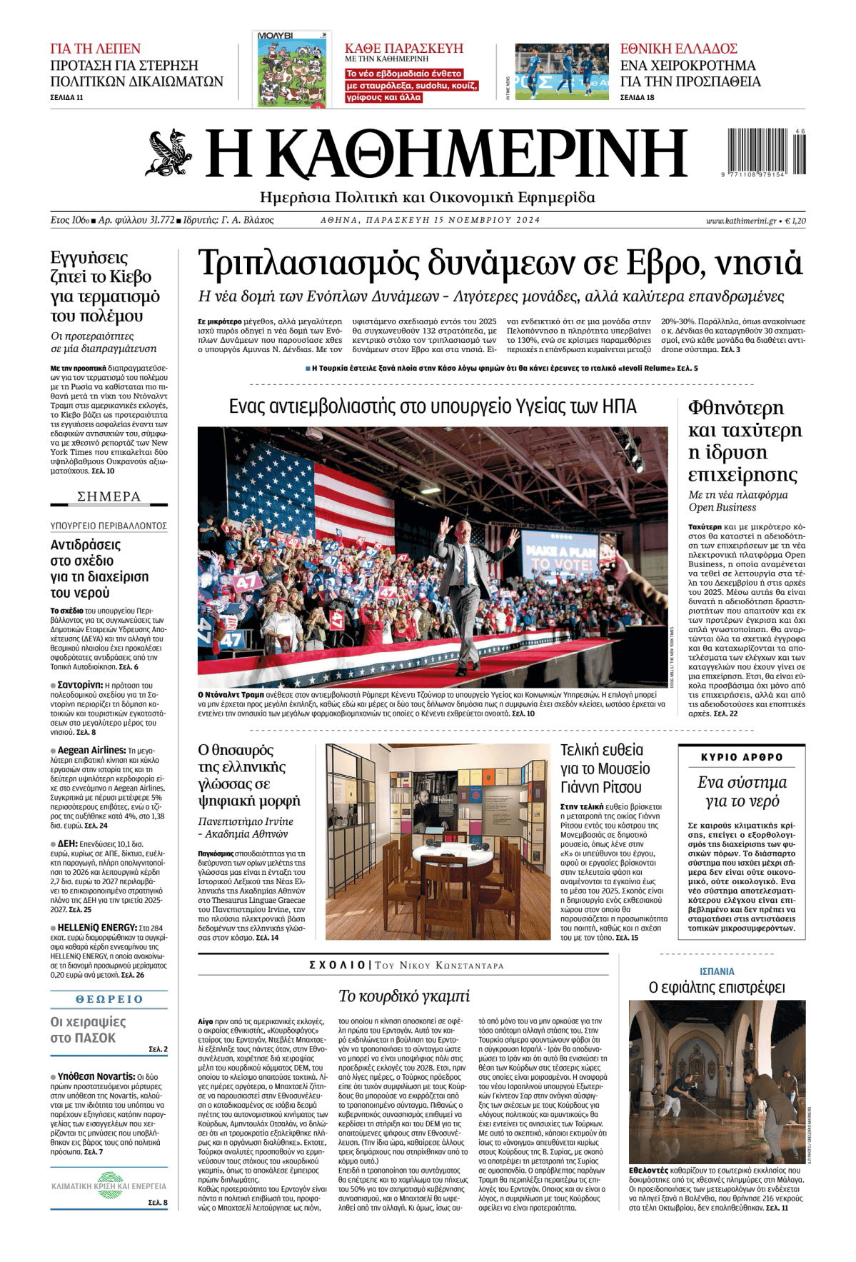 Prima-pagina-Η-Καθημερινή-oggi-edizione-di-oggi-20241115