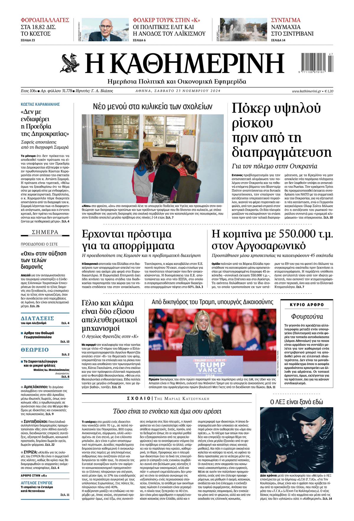 Prima-pagina-Η-Καθημερινή-oggi-edizione-di-oggi-20241123