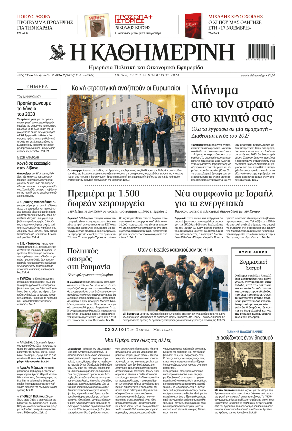 Prima-pagina-Η-Καθημερινή-oggi-edizione-di-oggi-20241126