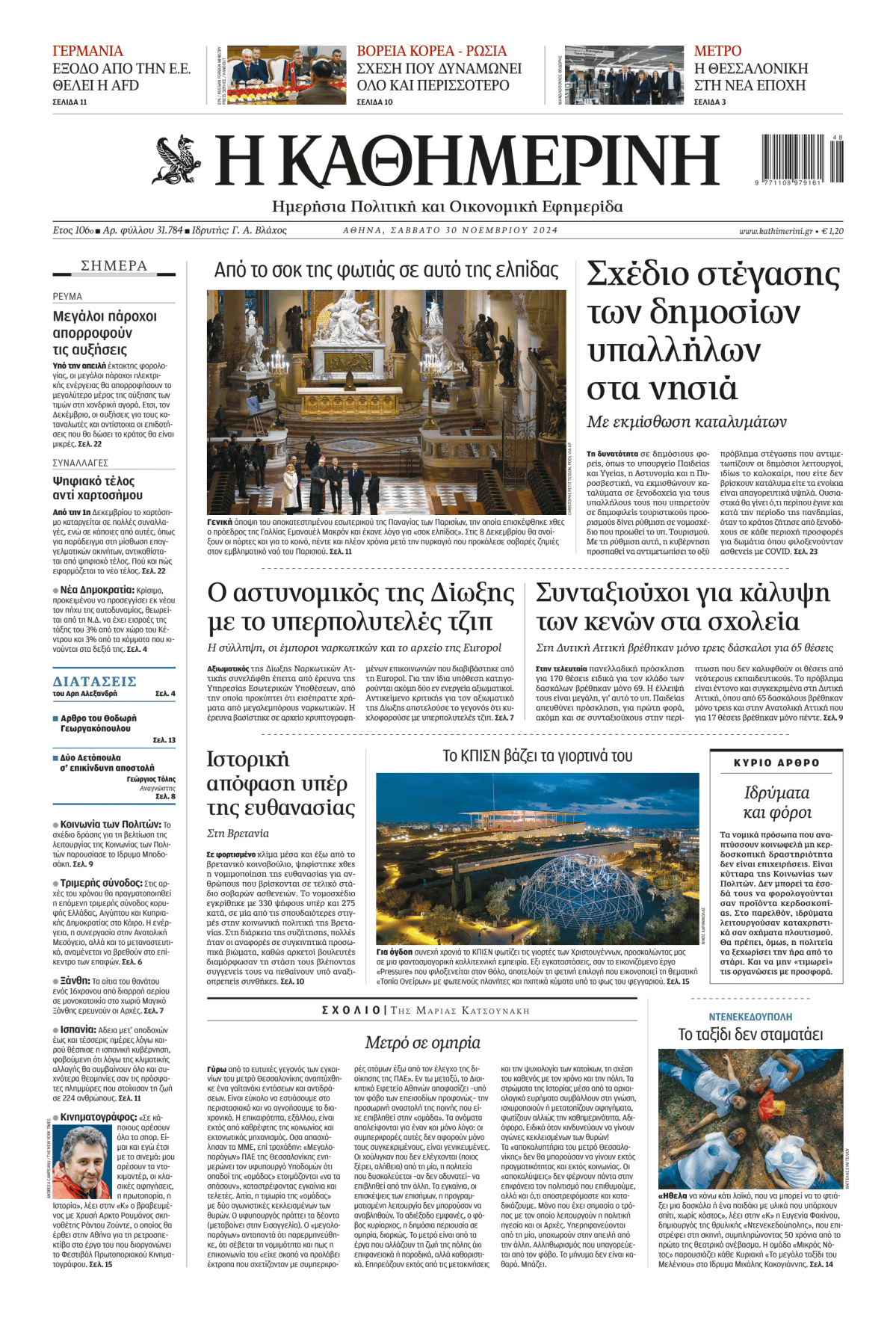 Prima-pagina-Η-Καθημερινή-oggi-edizione-di-oggi-20241130