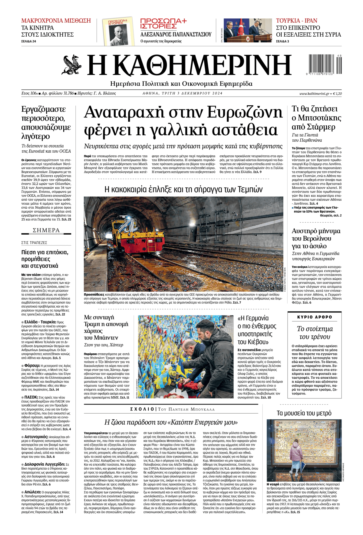 Prima-pagina-Η-Καθημερινή-oggi-edizione-di-oggi-20241203