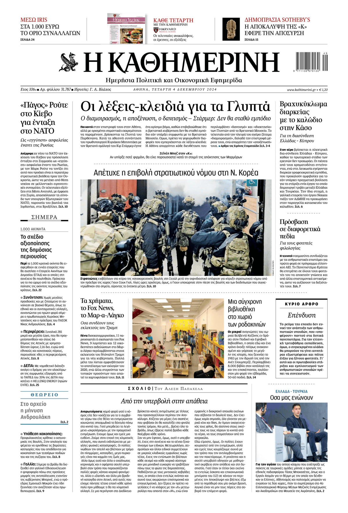 Prima-pagina-Η-Καθημερινή-oggi-edizione-di-oggi-20241204