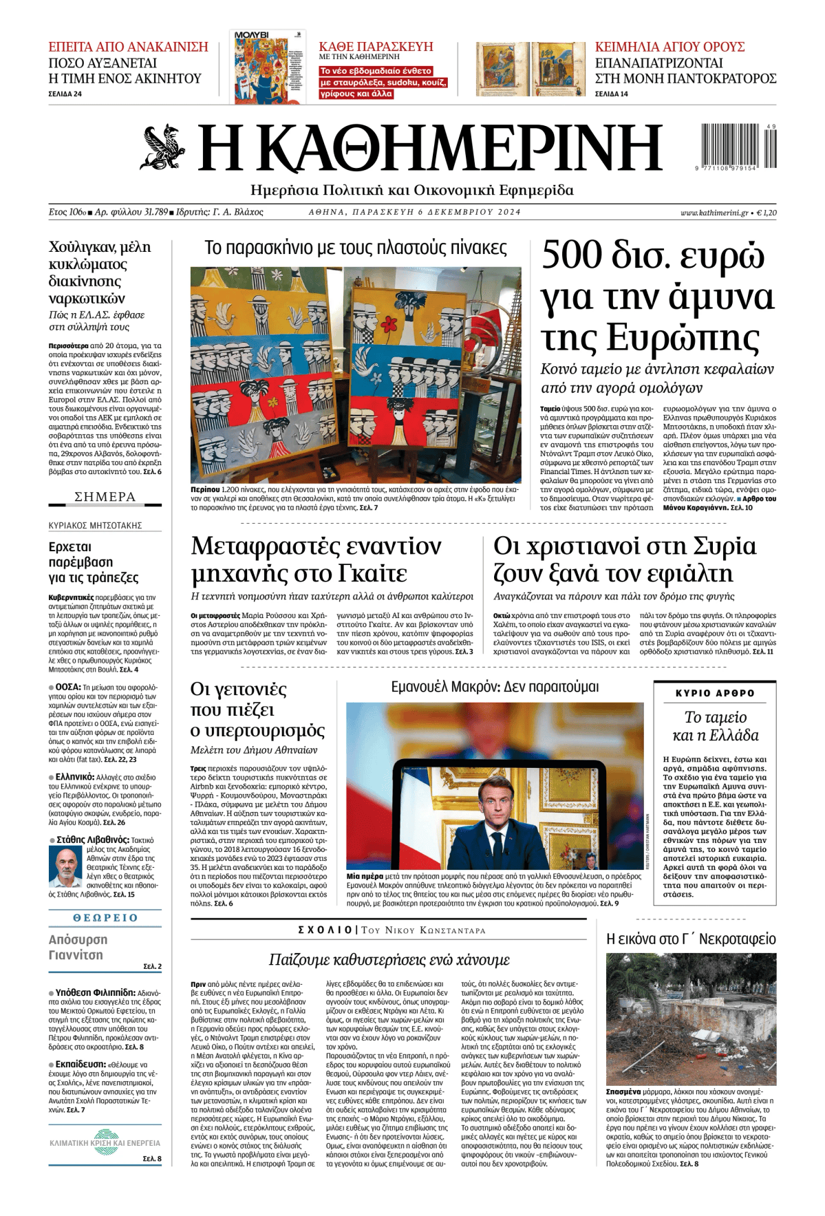 Prima-pagina-Η-Καθημερινή-oggi-edizione-di-oggi-20241206