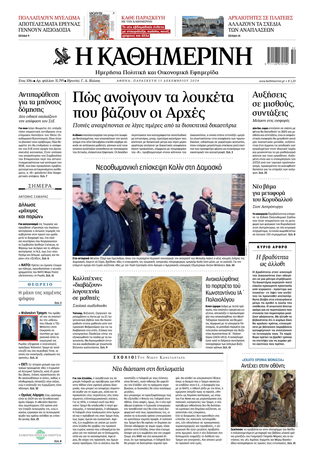 Prima-pagina-Η-Καθημερινή-oggi-edizione-di-oggi-20241213