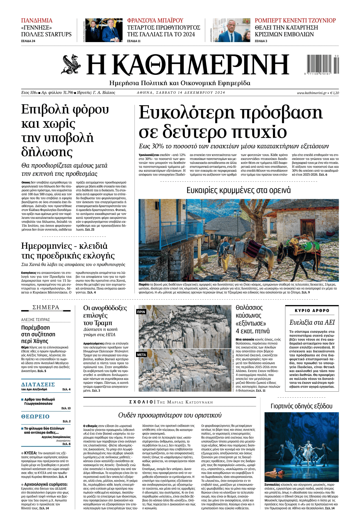 Prima-pagina-Η-Καθημερινή-oggi-edizione-di-oggi-20241214