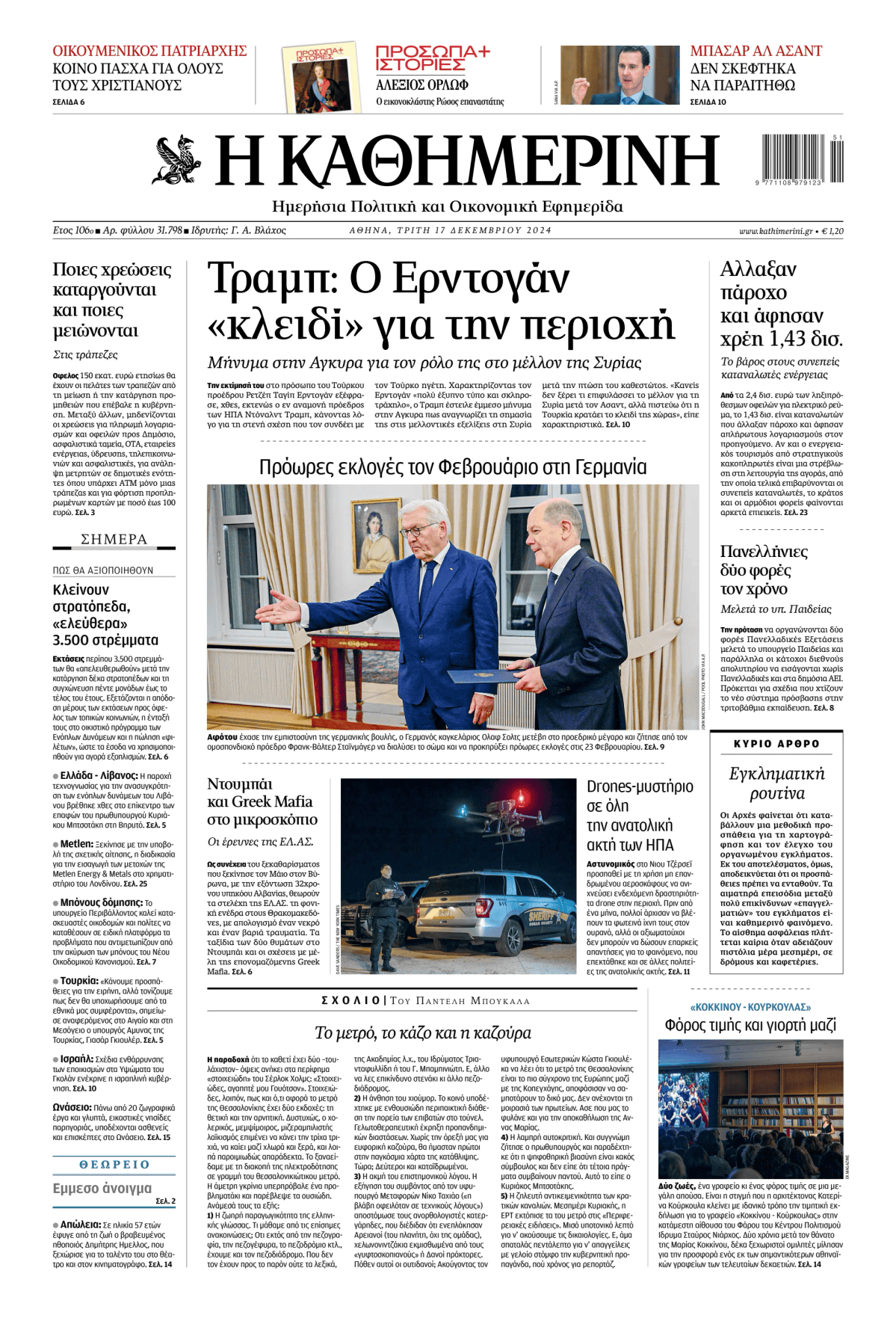 Prima-pagina-Η-Καθημερινή-oggi-edizione-di-oggi-20241217