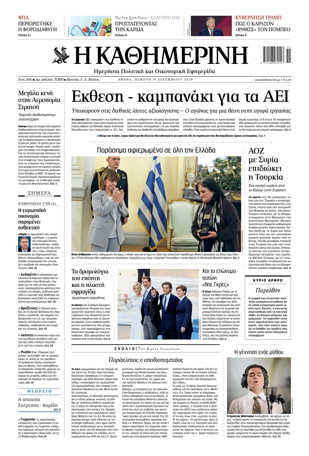 Prima-pagina-Η-Καθημερινή-oggi-edizione-di-oggi-20241219