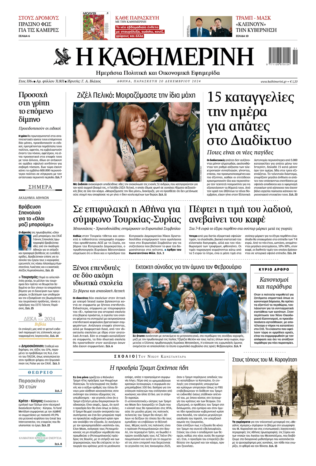 Prima-pagina-Η-Καθημερινή-oggi-edizione-di-oggi-20241220