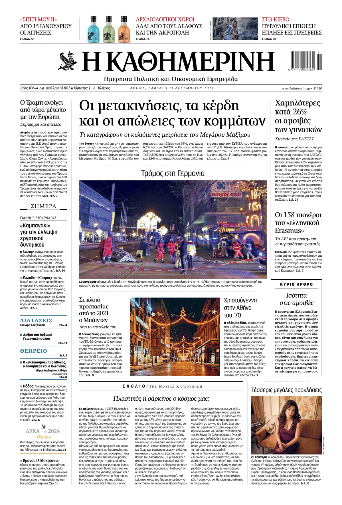 Prima-pagina-Η-Καθημερινή-oggi-edizione-di-oggi-20241221