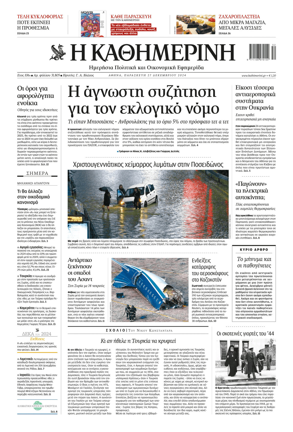 Prima-pagina-Η-Καθημερινή-oggi-edizione-di-oggi-20241227