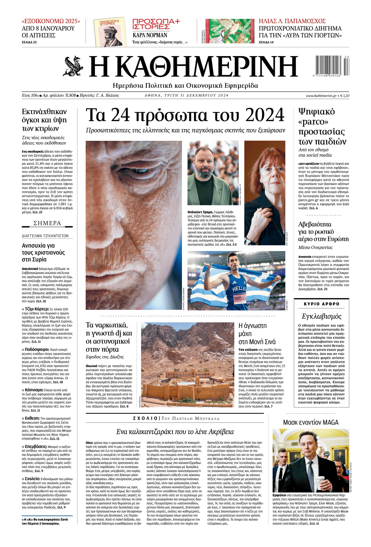 Prima-pagina-Η-Καθημερινή-oggi-edizione-di-oggi-20241231