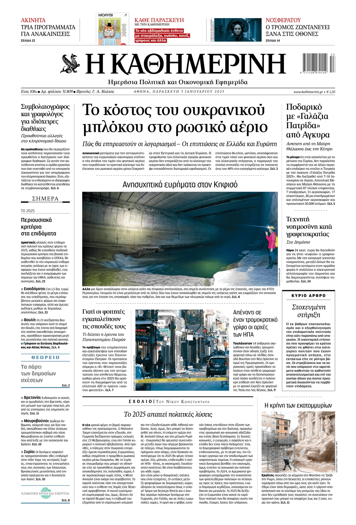 Prima-pagina-Η-Καθημερινή-oggi-edizione-di-oggi-20250103