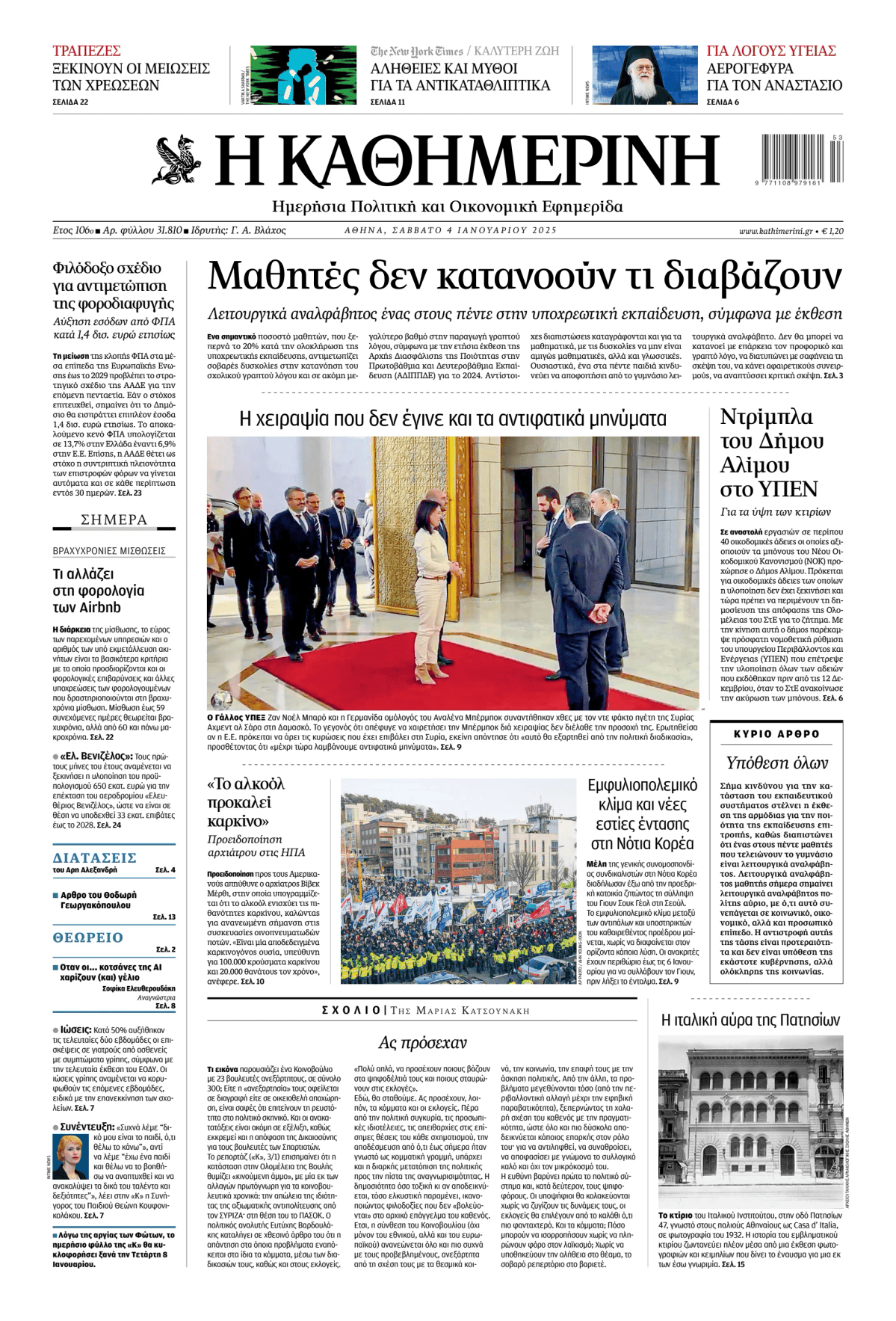 Prima-pagina-Η-Καθημερινή-oggi-edizione-di-oggi-20250104