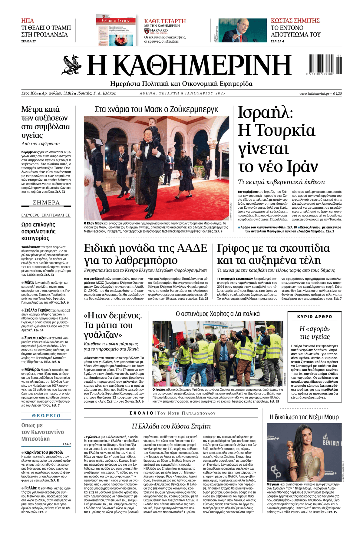 Prima-pagina-Η-Καθημερινή-oggi-edizione-di-oggi-20250108