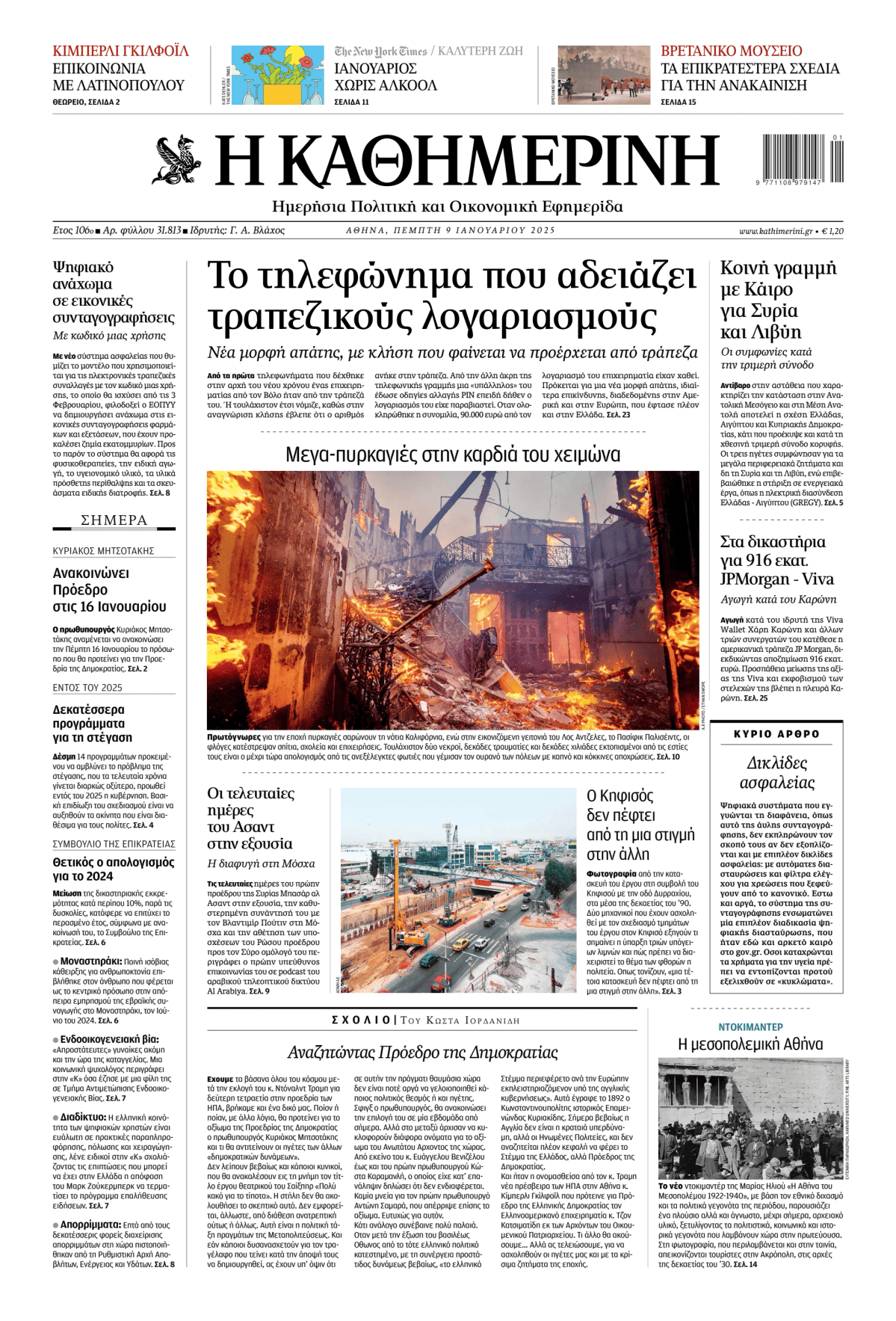 Prima-pagina-Η-Καθημερινή-oggi-edizione-di-oggi-20250109