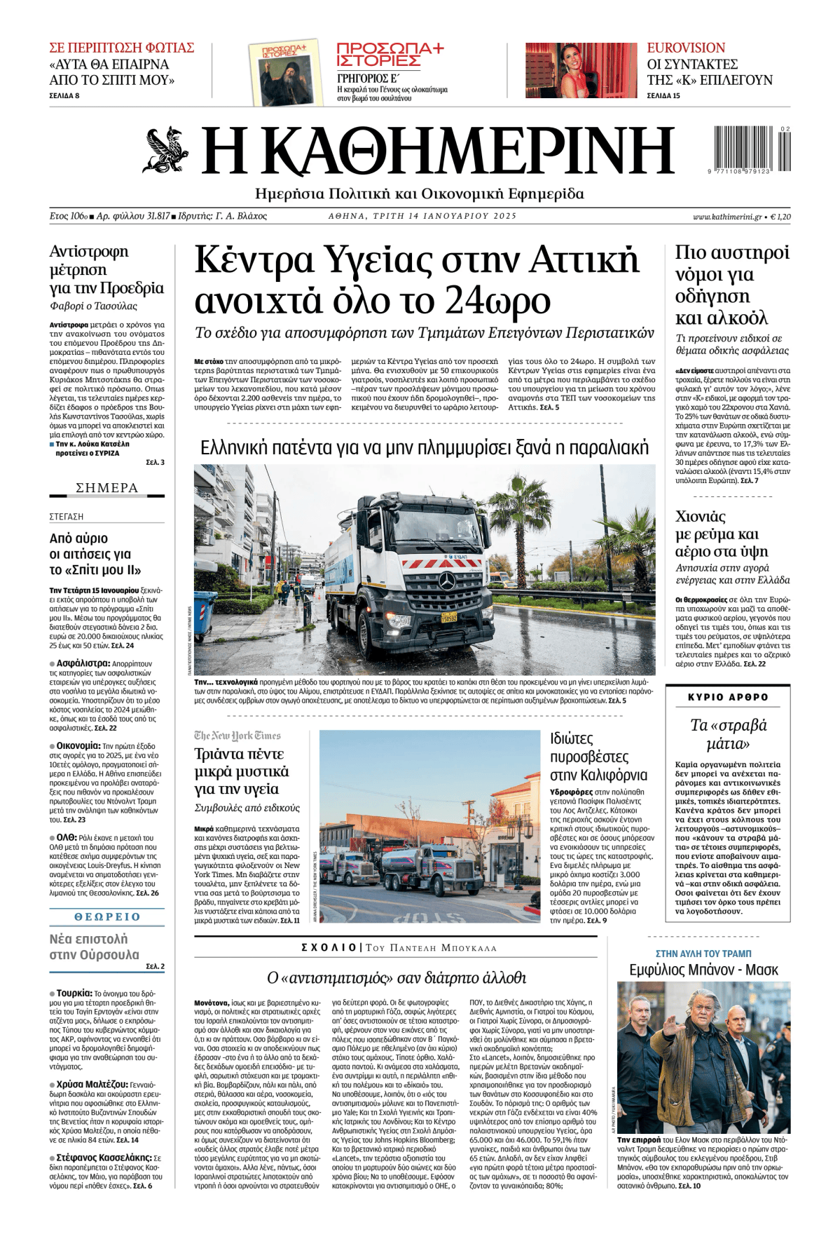 Prima-pagina-Η-Καθημερινή-oggi-edizione-di-oggi-20250114