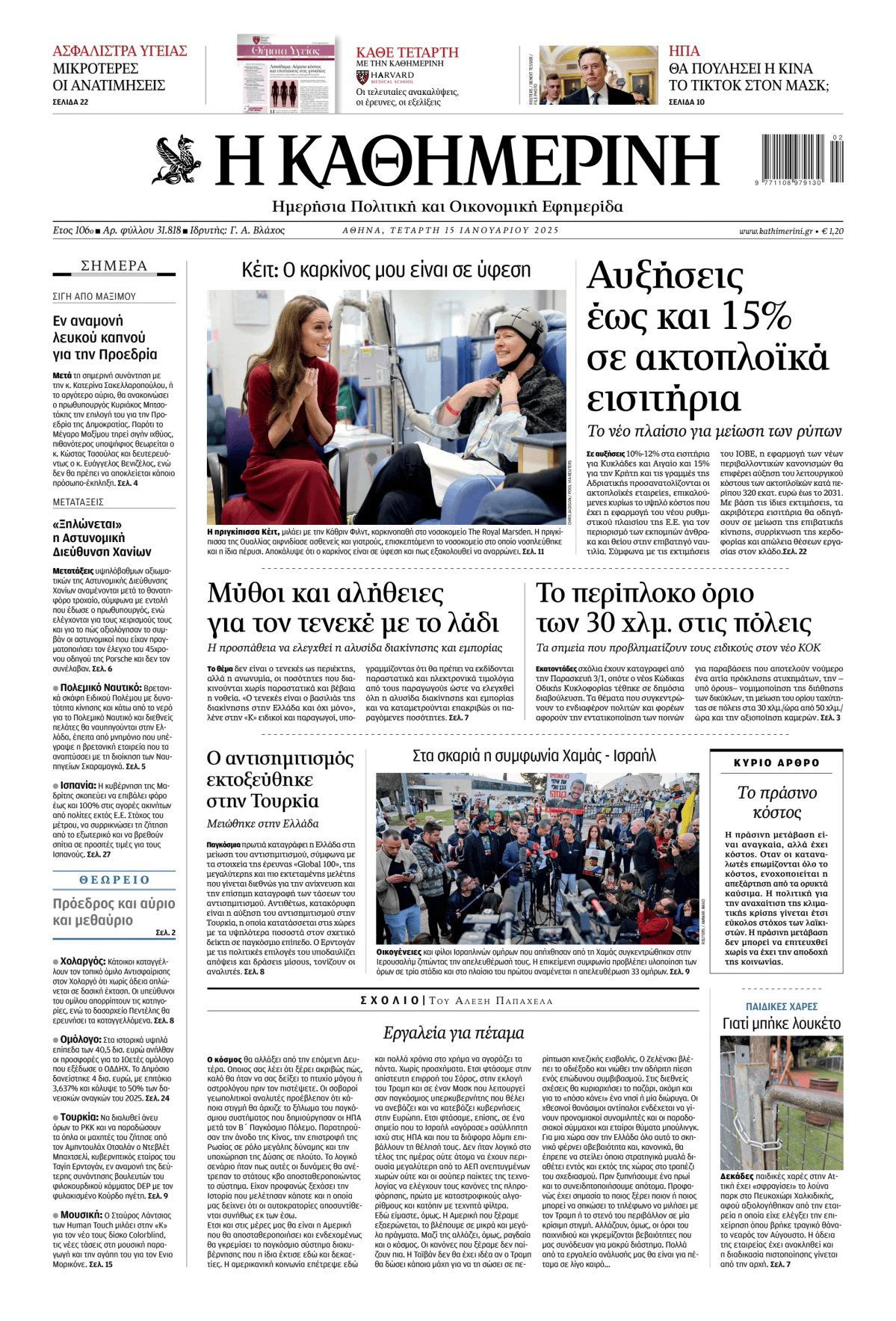 Prima-pagina-Η-Καθημερινή-oggi-edizione-di-oggi-20250115