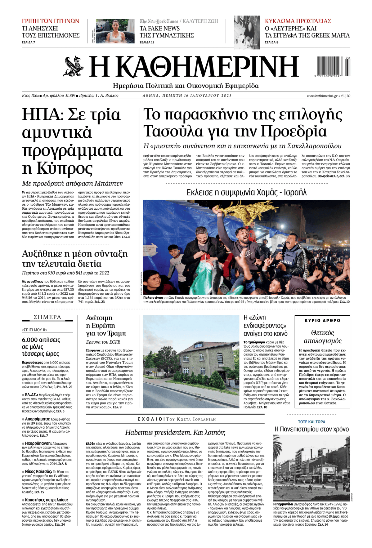 Prima-pagina-Η-Καθημερινή-oggi-edizione-di-oggi-20250116