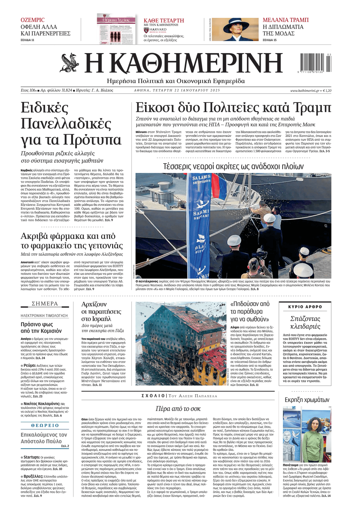 Prima-pagina-Η-Καθημερινή-oggi-edizione-di-oggi-20250122