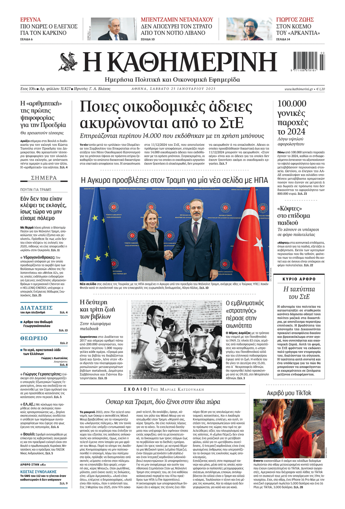 Prima-pagina-Η-Καθημερινή-oggi-edizione-di-oggi-20250125