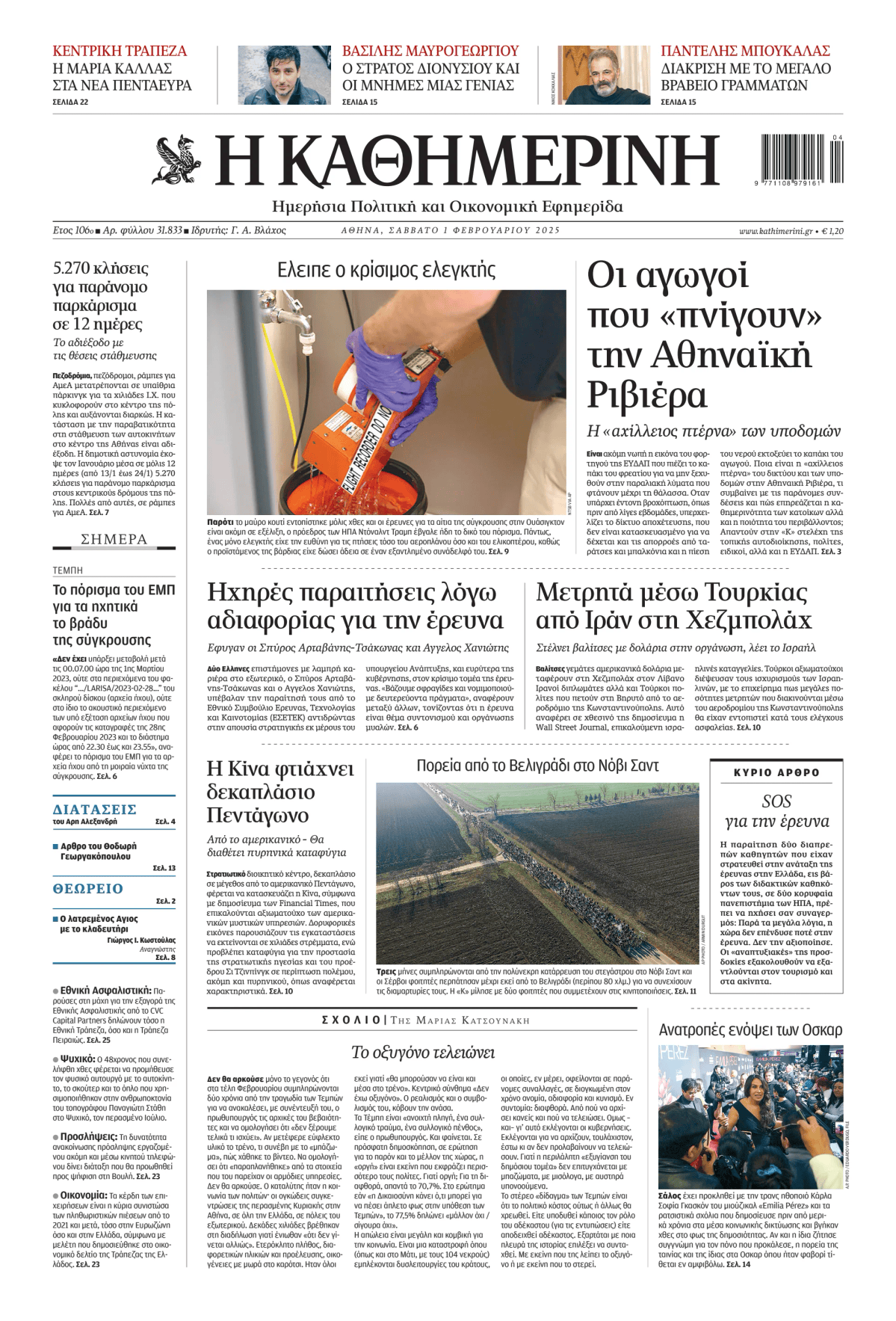 Prima-pagina-Η-Καθημερινή-oggi-edizione-di-oggi-20250201