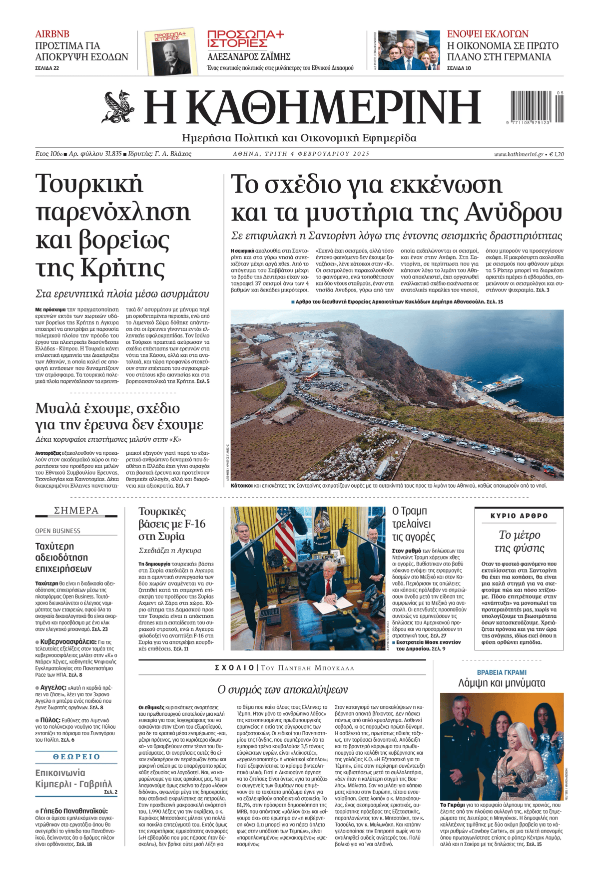 Prima-pagina-Η-Καθημερινή-oggi-edizione-di-oggi-20250204